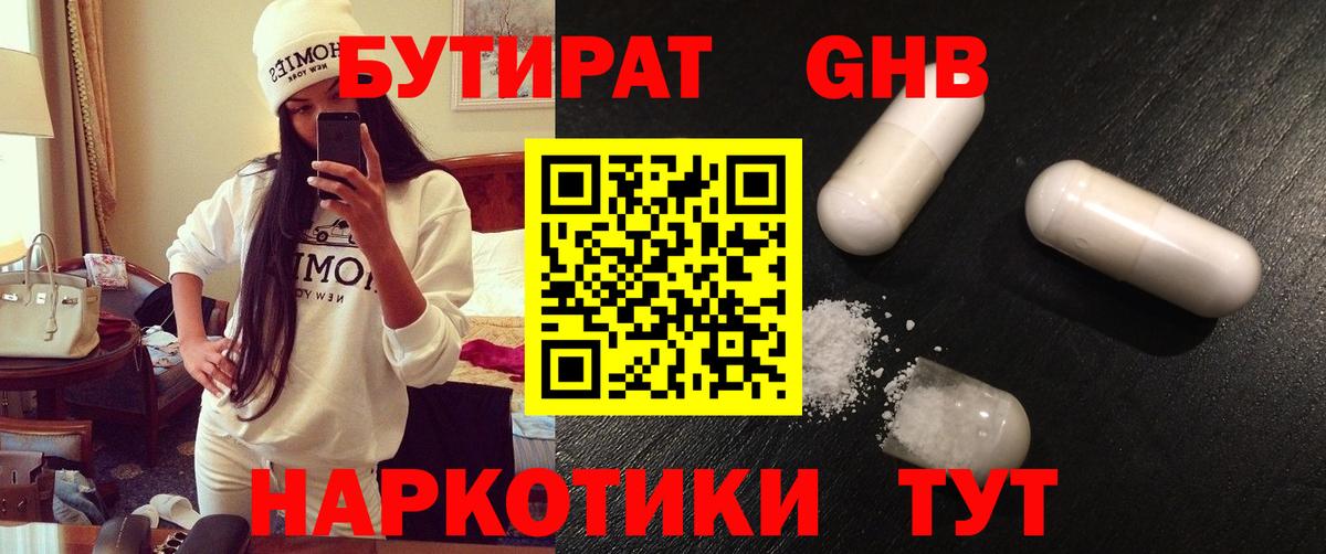 БУТИРАТ оксана Саров