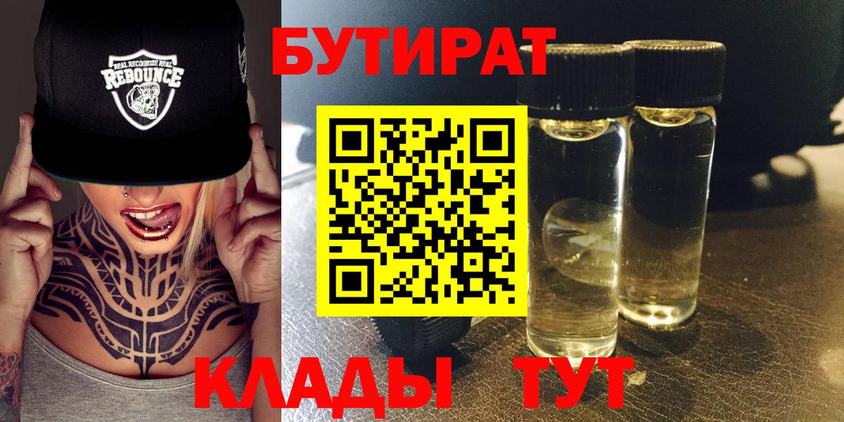 БУТИРАТ BDO  Вход с VPN  Саров 