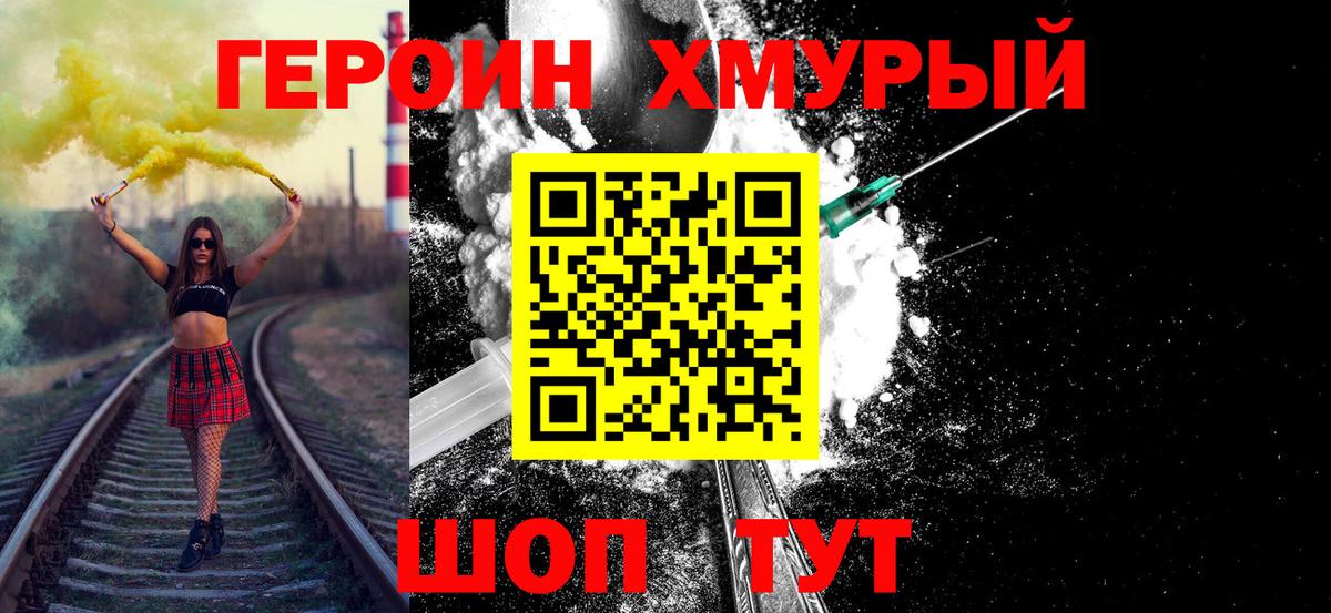 Героин  Вход с VPN  Саров  Героин хмурый 