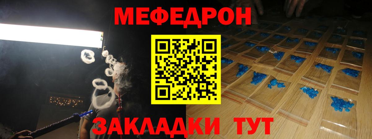 Мефедрон кристаллы Саров